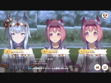 【ウマ娘プリティーダービー】アクエリアス杯（2023年）グレードB決勝の様子