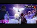 【黎の軌跡Ⅱ】て、天使・・・！？【part84】