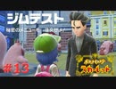 猫と人魚とスカーレット。＃13 ジム編【ポケモンスカーレット実況プレイ】