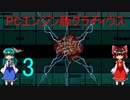 ゆっくりによるレトロゲーム実況早苗編PCエンジン版グラディウスpart3最終回