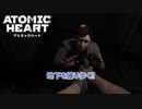 【ネタバレあり】Atomic Heart をやる Part 5【初見】