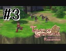 【TOS】小さい頃遊んだゲームを懐かしむ実況 #3
