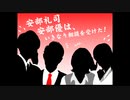 2023年02月12日 あ、安部礼司 第879回