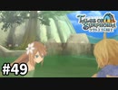 #49【テイルズオブシンフォニアラタトスクの騎士】目指せシリーズ制覇！響き合う心信じるをRPG、TOSラタトスクの騎士を完全初見で楽しむ！！【TALES OF SYMPHONIA】【実況】