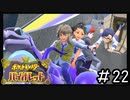 ポケモンBW以来新作をプレイしたことない男がバイオレットをただただやる実況動画[ポケットモンスターバイオレット]#22