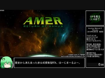 【RTA】AM2R　100％　1:28:43【ゆっくり解説】 part1