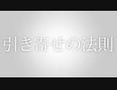Retasu - 引き寄せの法則 feat.初音ミク