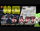 【ドラゴンボールザブレイカーズ】最凶マッチの韓国PTを新レイダーでわからせたい【ずんだもん】