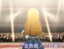 【 #MCおすすめペア 】海美、響、環の応援動画【悪役？令嬢】