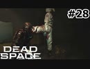 【ゆっくり実況】Dead Space 【Repair:28】