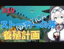 【VOICEVOX実況プレイ】もち子さん・ストーカーの牙養殖計画【Subnautica#19】