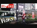 日本の闇！日本の真実！子供たちのために！梅田駅Honyaさん