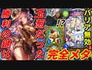 【シャドウバース】勝利の鍵はまさかの玉葱!?八獄ネメシスをメタれる玉葱ウーラノスペルウィッチで勝利を掴め！
