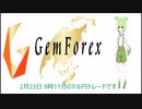 2023/02/23  Gem Forex  100％ボーナスで稼ぎます