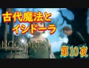【禁書の棚の秘密（後編）】ホグワーツ・レガシー こつこつ実況 第10夜