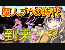 【DBTB】シーズン２の最強レイダーは魔人ブウだと思ってしまった春日部つむぎ【春日部つむぎ、四国めたん実況/ドラゴンボールザブレイカーズ】
