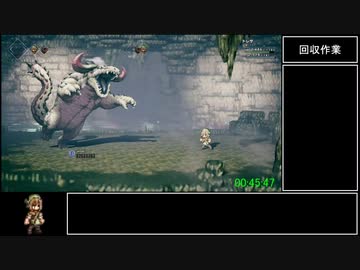 【ゆっくり解説】オクトパストラベラー トレサ一人旅 全ジョブ取得RTA 3:00:07 Part1/4