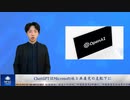 ChatGPTはMicrosoft社と共産党の支配下に