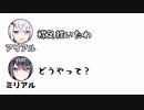 アリアル「襟足挫いたわ」ミリアル「どうやって？」【ふたセリフPart7】