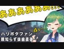 ホグワーツレガシーの完成度に大はしゃぎのハリポタファン北小路ヒスイ