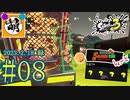 【鮭走次波しょ～と】金ハテナ祭りじゃあああ!!!! 相棒とSplatoon3(スプラトゥーン3) サーモンラン NEXT WAVEをゆたぁ～りと… 2023.2.18(SAT) #08　[萌黄鮭]
