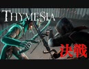 【Thymesia】記憶を辿る錬金術師 #08