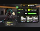 【スプラ3】全ブキ☆付きへの旅［FILE.008-クアッドホッパーブラック］【Ver2.1.1】