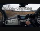 機嫌よく走ってるだけの動画 #ABARTH595
