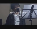河辺千恵子 /『桜キッス』（リクエスト曲）