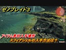 ゼノブレイド３　スフィアシェルの入手方法は？アイテム素材入手場所　＃６３５　【Xenoblade３】