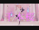 【VtuberファンモデルMMD】その２【sdPBR440】千本桜　柿チョコ〖御鬼常りこ〗（おきつね　りこ）