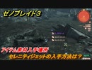 ゼノブレイド３　セレニティジェットの入手方法は？アイテム素材入手場所　＃６４１　【Xenoblade３】