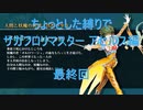 【サガフロ】【ボイロ実況】ちょっとした縛りでサガフロリマスター part10 アセルス編最終回