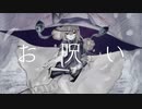 【ゲキヤク】 お呪い 【UTAUカバー】