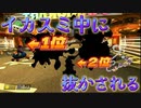 [#162]イカスミで画面ぐちゃぐちゃ中に抜かされる【マリオカート8DX】