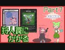 ずんだもんが行く新作TCG風ボードゲーム「クラウドロウ」最強への道 Part7