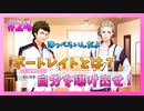 【A3!】学祭では照明係だった男の初見実況プレイ Part24