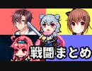4分で振り返るCafe院ボイロTRPG戦闘シーンの軌跡
