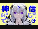 人エイ「神のみぞ」feat.可不