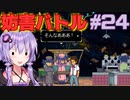 ゆかりさんと青春ダイブな実況プレイ その24【A Space For The Unbound 心に咲く花】