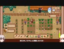 【Stardew Valley】田舎で牧場生活するフィアラ part13【VOICEVOX実況】