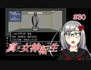 【真・女神転生】＃３０　メシア大教会に来たよの記録