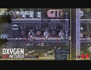 【Oxygen Not Included】第30回　生活を取り戻せ　じっくり気分転換　オキシゲンノットインクルーディッド