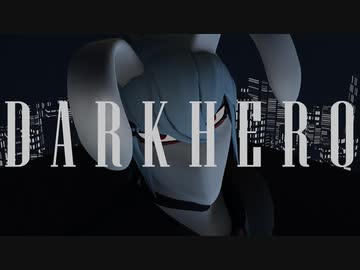 【歌ってみた】DARKHERO / Sumia 【オリジナルMV】