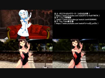 【MMD】めぐみんで「KING」_比較動画【紳士向け】