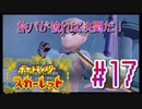 【ポケットモンスター スカーレット】旅パが被ったら決闘だ！4人の宝探し#17【実況プレイ】