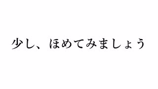【メメントモリ】創作CM「少し、ほめてみましょう」篇