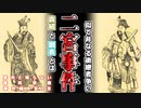 【まったく知らない孫呉政権】第8回：運命の分岐点【番外編 #010】