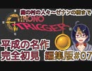 【クロノ・トリガー(編集版)#7】平成の名作をプレイする令和生まれのVtuber【クロノトリガー/ゲーム実況/初見実況/Vtuber】