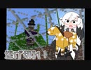 【Minecraft】逃げるアリミリ動画＃7「この声は奴がいる」